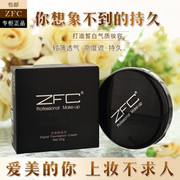ZFC专业彩妆正感光无痕数码粉底膏遮瑕膏粉底自然保湿嫩肤新包装