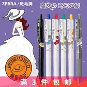 日本ZEBRA斑马JJ15万圣节魔女女巫限定款0.5mm彩色按动中性笔