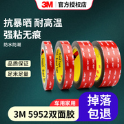 3M5952双面胶强力无痕高粘度防水耐高温车用家用加厚粘胶泡棉胶带