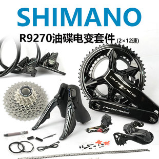 SHIMANO禧玛诺R9270R9200 9250公路车2×12速无线电变套件油碟刹