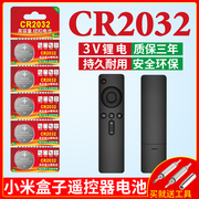 cr2032纽扣电池适用于小米电视遥控器电池玩具，走步跑步机遥控摇控板机顶盒电子，闪光灯专用智能3v锂cr2032电子