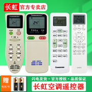 CHANGHONG长虹变频空调遥控器万能通用型号KKCQ-1A 2A 4 5 29