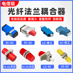 网立方光纤耦合器法兰接头lc单工