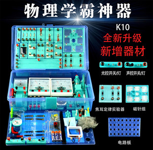 金钥匙豪华版k10电学实验箱初三，电磁学初中物理器材电路板