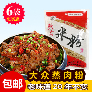 新货陕西汉中蒸肉米粉 粉蒸肉调料蒸肉粉 米粉肉调料150克/袋