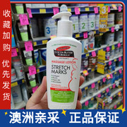 美国PALMERS帕玛氏可可脂淡化妊娠肥胖纹按摩修复乳 250ml