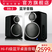 英国乐富豪ds-2hifi发烧级2.0桌面，电脑音响有源蓝牙音箱一对家用