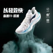 LINING李宁男鞋 音速11云雾白透气耐磨低帮运动休闲篮球鞋ABAT021