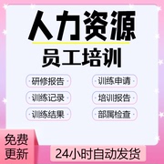 中小企业员工培训考核记录表计划与成绩评核表及在职训练费用申请