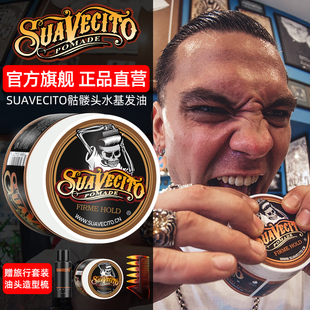 suavecito骷髅头发油男士定型保湿复古水基发蜡发泥油头膏啫喱膏