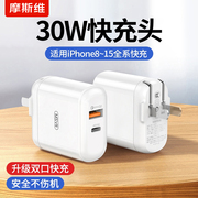 摩斯维 适用苹果充电器30w快充pd充电头15双口typec插头iPhone14快速13手机usb通用11双冲