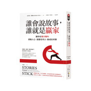 预 售谁会说故事，谁就是赢家：让你在几分钟内感动人心，说服任何人、做成任何事中文繁体职场工作术金卓拉．霍尔方智出版平