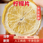 柠檬片安岳柠檬干片泡水水果茶袋装花茶50g-500g