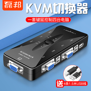 KVM切换器4口VGA4进1出电脑显示器鼠标键盘共享器鼠键屏共享