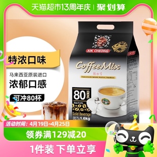 进口益昌老街咖啡，2+1特浓速溶咖啡20g*80条共1600g提神必备