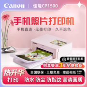 canon佳能cp1500照片打印机家用小型手机，照片家用无线便携式相片冲印机，证件照专用热升华打印机cp1300