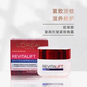 俄罗斯法国品牌欧莱雅复颜抗皱紧致滋润晚霜 抗老面霜50ML