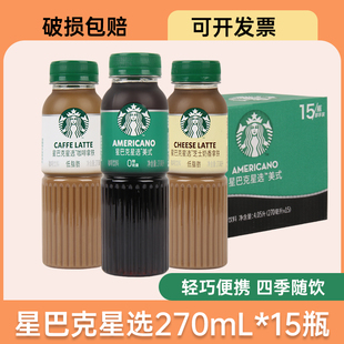 星选星巴克咖啡星选低脂肪瓶装随身享即饮咖啡饮料270ml