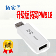 拓实PW-915升级版PW918电源放大器解决移动硬盘USB延长线供电不足