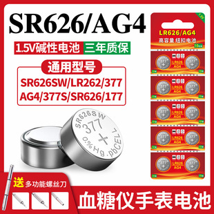 耐用ag4纽扣电池sr626swlr626377计算器，石英表手表电子1.5v容量