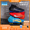 棒棒 Nike/耐克刺客15KM姆巴佩中端AG儿童青少年足球鞋DO9791-400