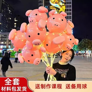 儿童小猪气球网红发光波波球摆摊街卖夜市地推玩具diy手工材料包