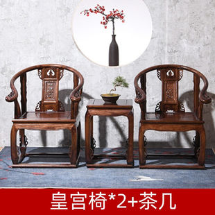 宜沐家具全实木新中式仿古皇宫椅三件套南榆木圈椅太师椅茶桌