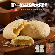 台湾食品一福堂经典鲜奶太阳饼12入礼盒传统糕点特产小吃零食