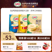 super超级马来西亚进口麦片高钙即食燕麦片营养早餐谷物2袋装