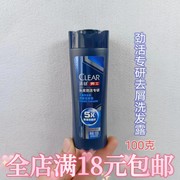 清扬洗发水男士去屑劲澈净屑洗发露100g头皮劲活专研5X小样100ml