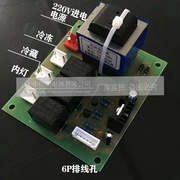 展示柜电脑板控制板温q控板控温点菜柜主板点菜柜双控电脑板电路