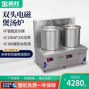 圣托电磁煲汤炉大功率商用电磁炉8-15kW双头商用矮汤炉电磁汤锅