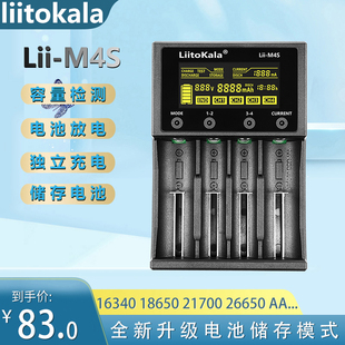 liitokalam4s智能18650锂电池3.7v充电器1.2v镍氢，容量检测5号7