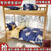单人被子全套一整套学生宿舍被褥八件套0.9m米春秋三件套床上用品