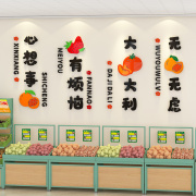 网红水果店装饰用品超市，装修布置广告贴纸，画自粘玻璃门背景墙创意
