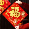 2024新年过年绒布大吉福字门贴龙年春节装饰用品大门墙贴剪纸窗花