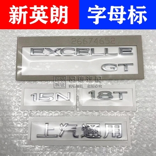 适用于别克新英朗(新英朗)后备箱，标志字母标贴excellegt15n18t上汽通用