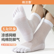 五指袜子男士中筒袜夏季薄款纯棉，透气网眼分，趾袜全棉长筒脚趾袜