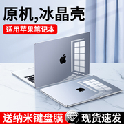 适用macbookpro14保护壳air苹果电脑macbook笔记本，13保护套16寸贴纸m3贴膜配件，13.6外壳13.3寸软壳m2硅胶防摔