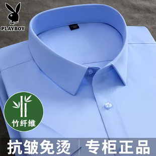 花花公子竹纤维免烫蓝色衬衫男士，长袖短袖夏季商务正装，职业白衬衣(白衬衣)