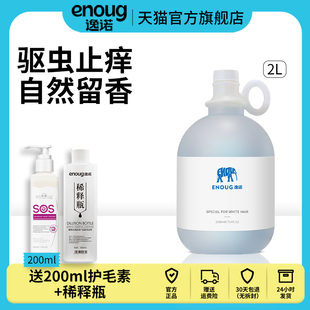 逸诺SOS狗狗沐浴露抑菌除臭持久留香宠物店专用大桶香波洗澡用品