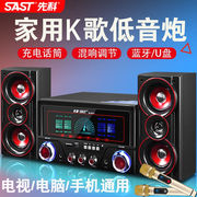 先科(sast)家庭ktv音响，组合客厅家用电视，k歌2.1超重低音炮台式