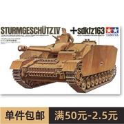 田宫坦克模型 1 35 德军四号突击炮车(附1人型) 35087