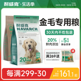 耐威克金毛专用鲜肉狗粮，10kg成幼老年犬20kg40斤通用型