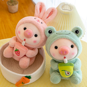 小猪变身老虎布娃娃公仔小号儿童玩偶毛绒玩具奶茶独角兽抱枕礼物