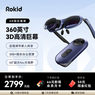 速运Rokid Max+Station智能AR眼镜便携非VR高清3D巨幕游戏观影空间投屏科技眼镜非苹果vision pro