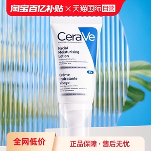 自营CeraVe适乐肤发光PM乳52ml烟酰胺修护保湿提亮乳液润肤霜