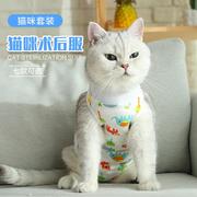 猫咪手术後绝育服防舔防脱防掉毛断奶生理裤宠物衣服服饰