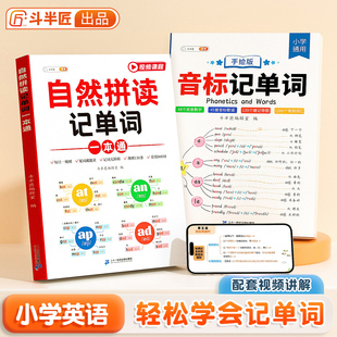 斗半匠小学英语自然拼读记单词语法句式一本通语法单词，汇总表三年级四五六年级零基础，小学英语教材语法句式发音技巧快速记单词