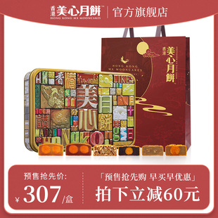 香港美心口味月饼礼盒蛋黄莲蓉豆沙五仁多口味礼盒